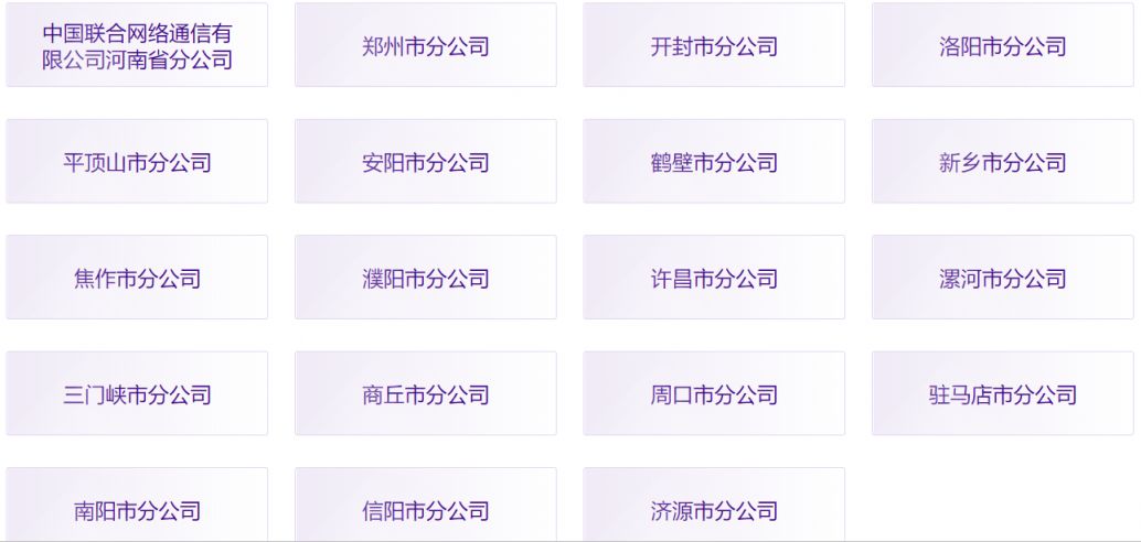 2024中国联通春季校园招聘(图1)