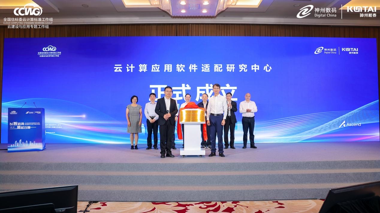 厦门建立云计算应用软件适配研究中心加速建设国产化应用生态(图1)
