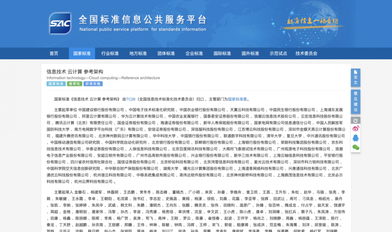 曙光云参与起草的国家标准正式发布(图1)