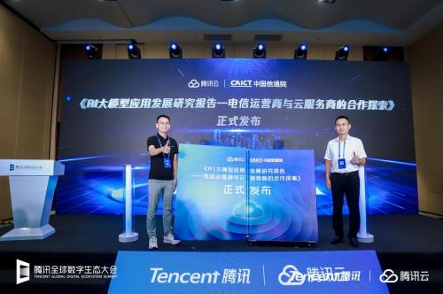 全面升级！腾讯云发布运营商行业六大场景解决方案图谱(图3)