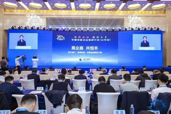 恒丰银行发布专精特新专属金融服务方案(图1)