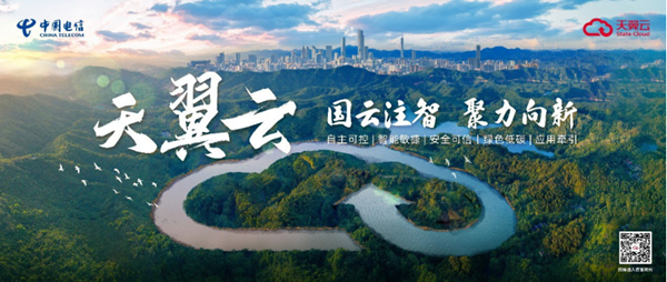 天翼云：始于责任成于担当(图1)