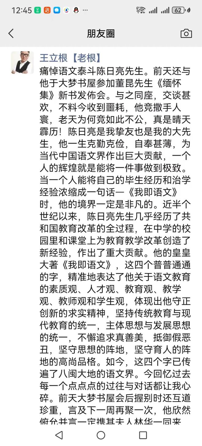 痛心！闽派语文泰斗陈日亮老师去世(图2)