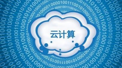 深入浅出剖析什么是云计算？(图2)