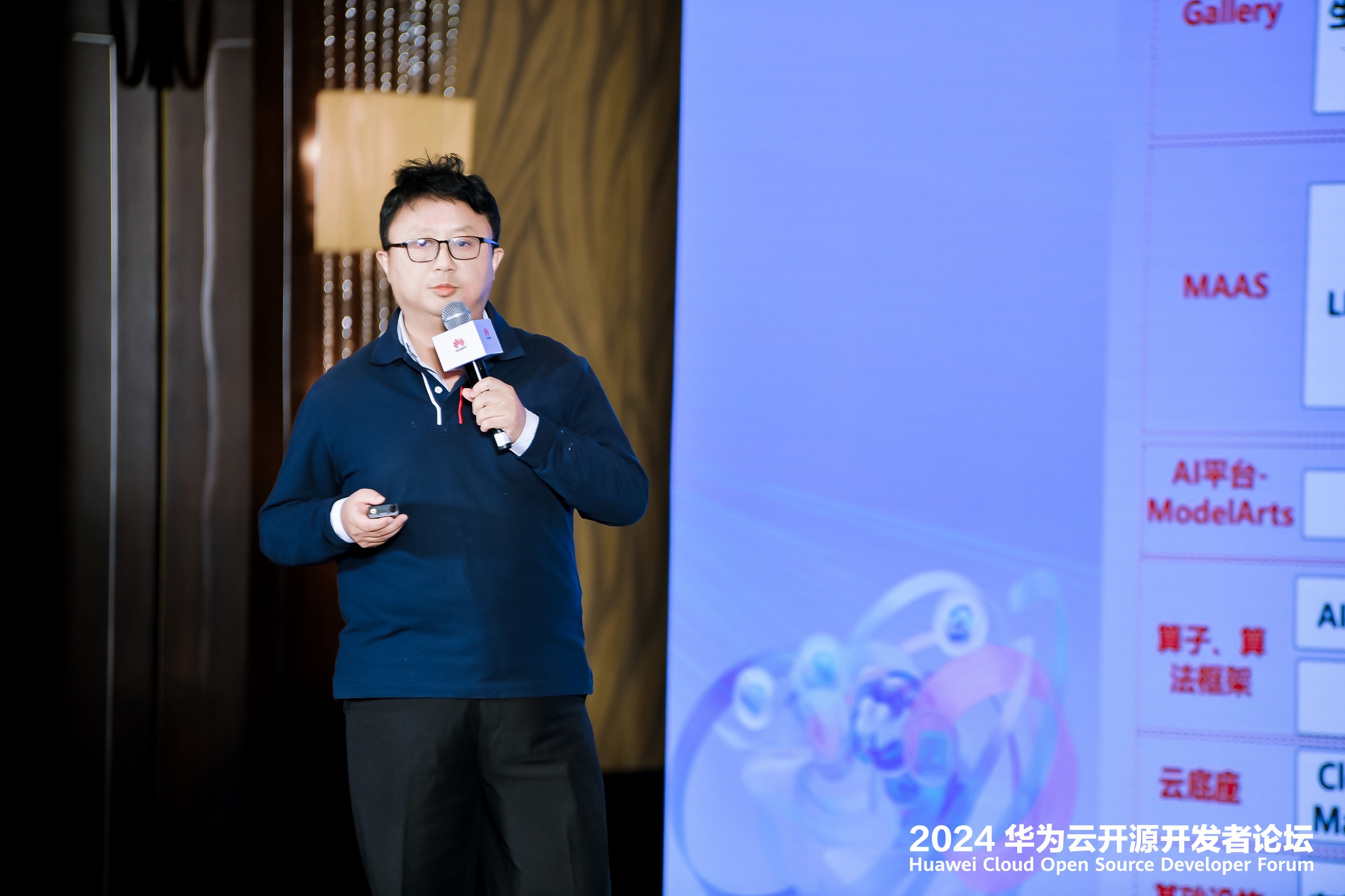 2024华为云开源开发者论坛顺利召开引领开放创新共筑数智未来(图3)