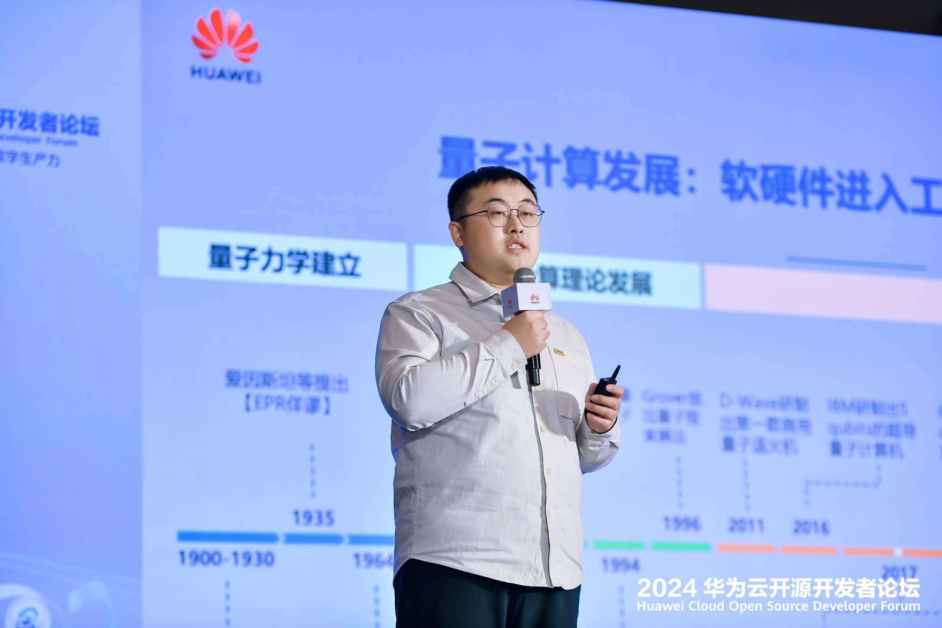 2024华为云开源开发者论坛顺利召开引领开放创新共筑数智未来(图7)