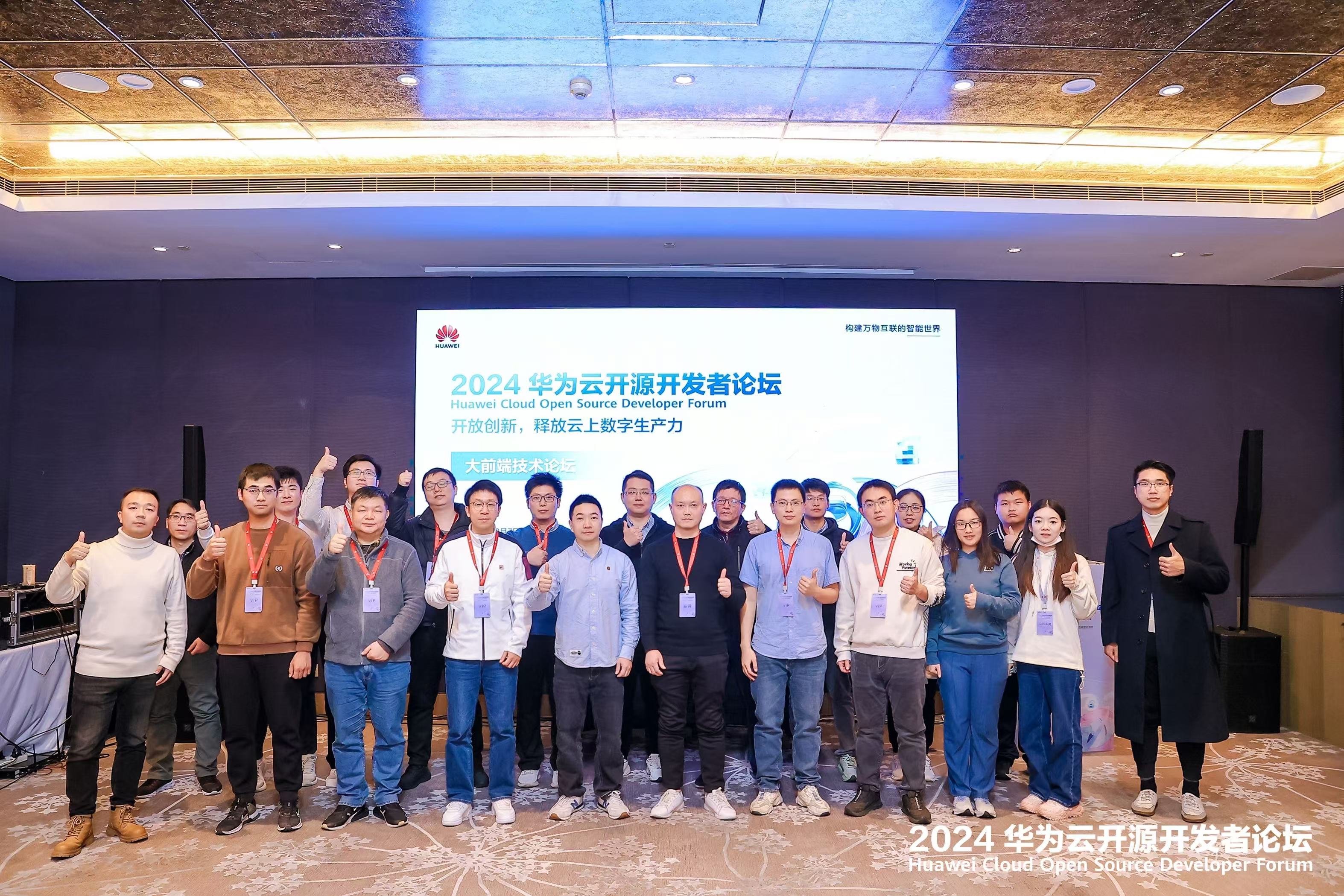2024华为云开源开发者论坛顺利召开引领开放创新共筑数智未来(图11)
