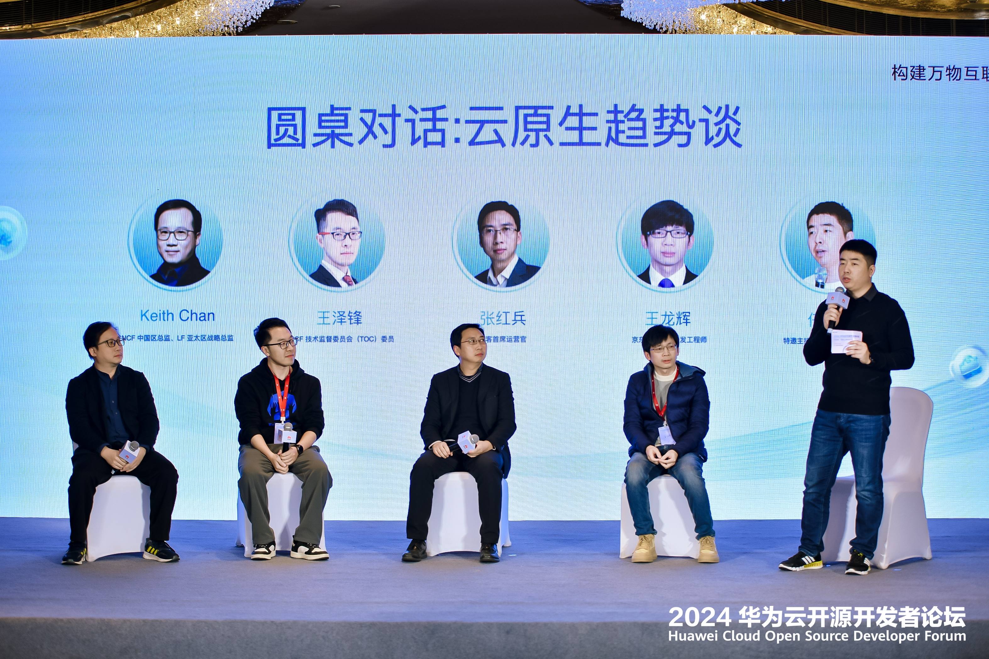 2024华为云开源开发者论坛顺利召开引领开放创新共筑数智未来(图10)