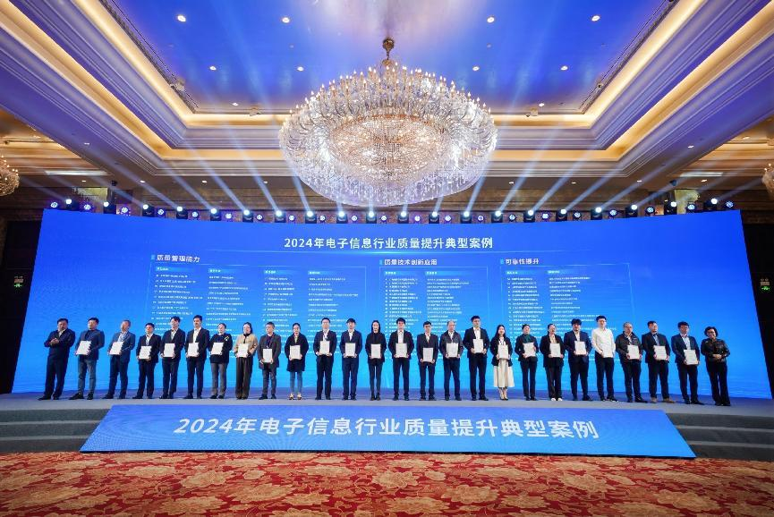 浪潮旗下多家企业入选2024年电子信息行业质量提升典型案例(图2)
