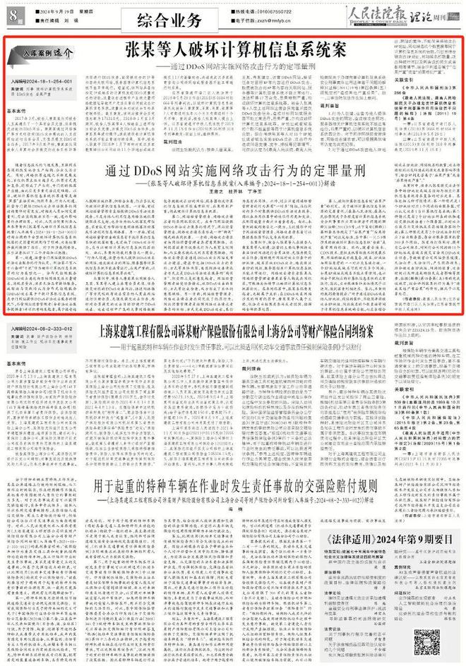 入库参考案例选介：建立、运营网站实施网络攻击行为获利如何定罪量刑？(图2)