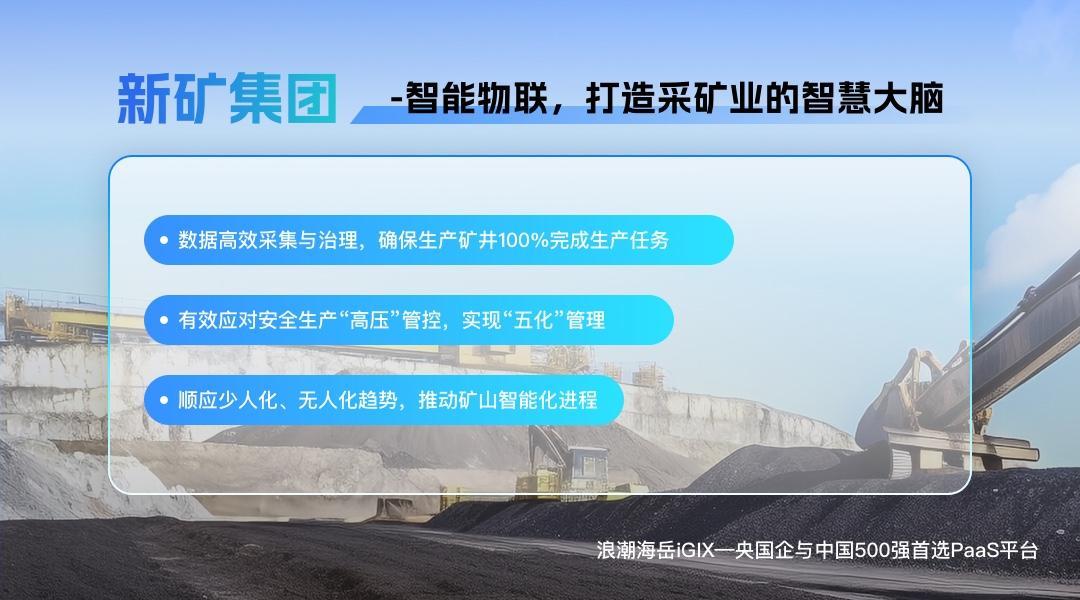 这些央国企与中国500强企业选择了浪潮海岳PaaS平台(图5)