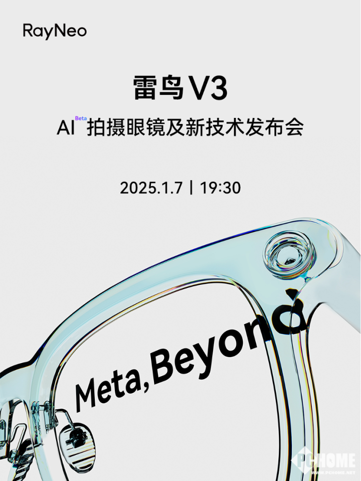 雷鸟创新与阿里云达成战略合作首款AI拍摄眼镜V3将于1月7日正式发布(图3)