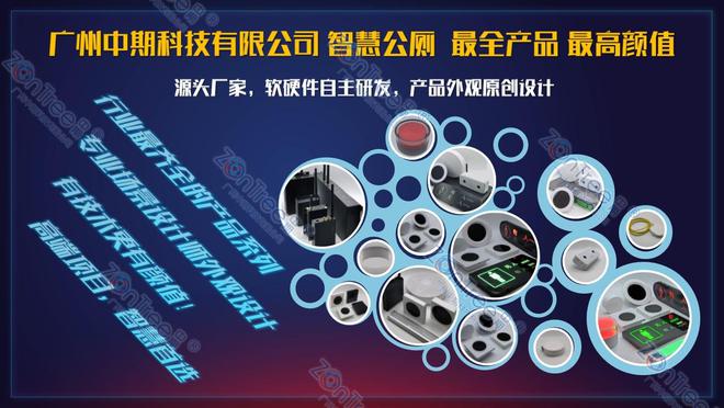 智慧公厕定义特征场景_广州中期科技有限公司海量案例解读(图3)