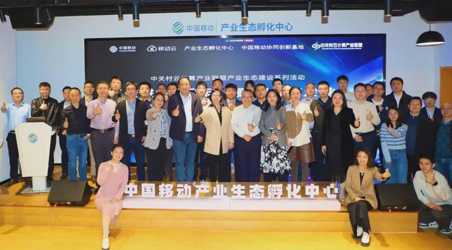 云联盟”走进中国移动·赋智生态企业”闭门会成功举行(图1)