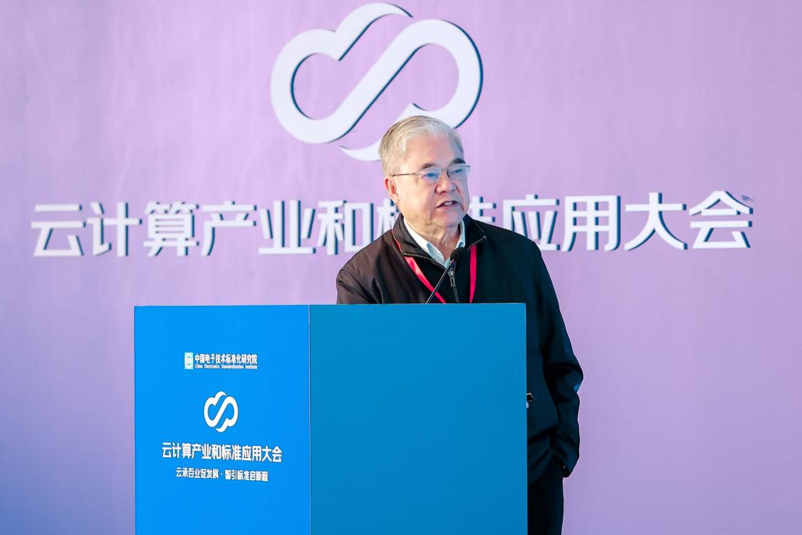 2024云计算产业和标准应用大会成功举办(图3)