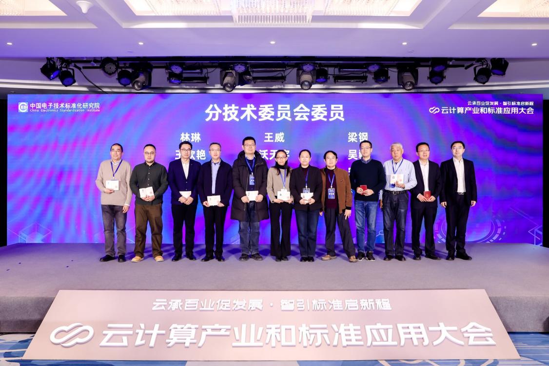 2024云计算产业和标准应用大会成功举办(图4)