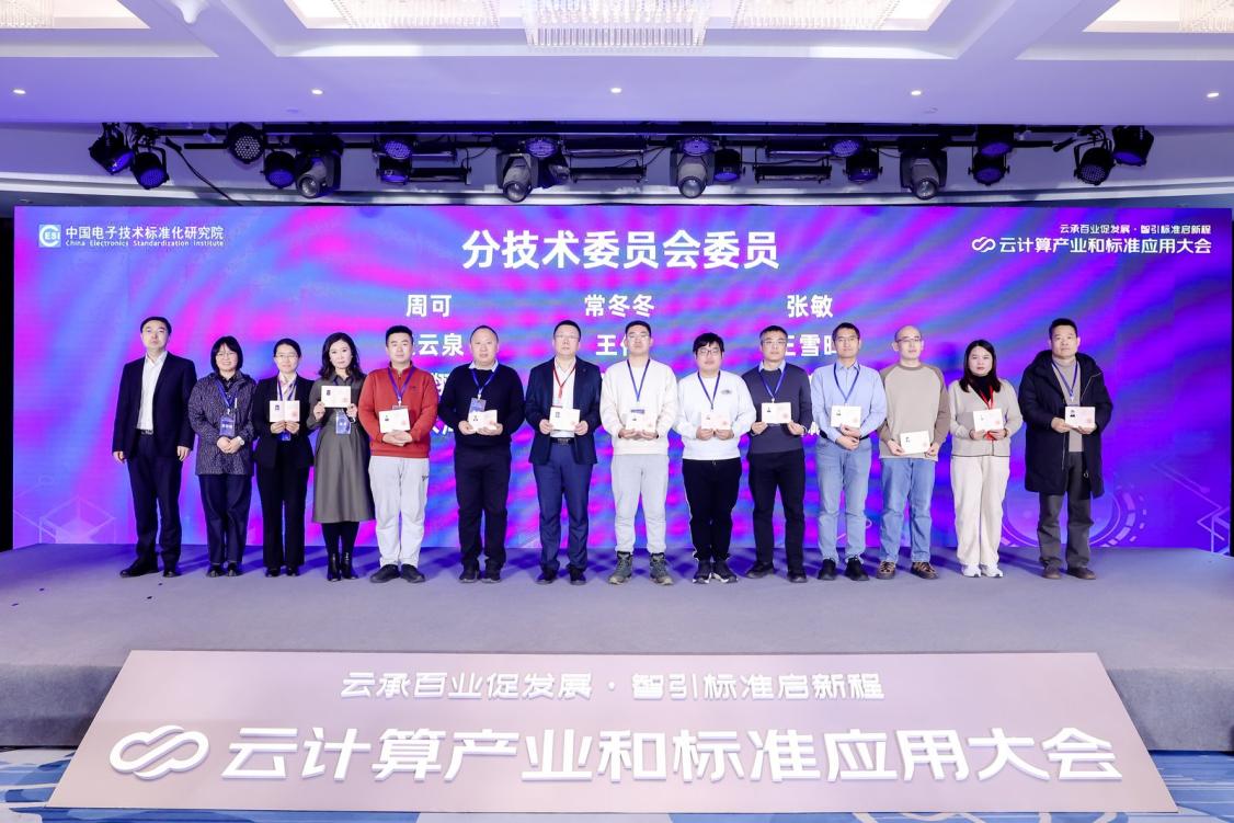 2024云计算产业和标准应用大会成功举办(图5)
