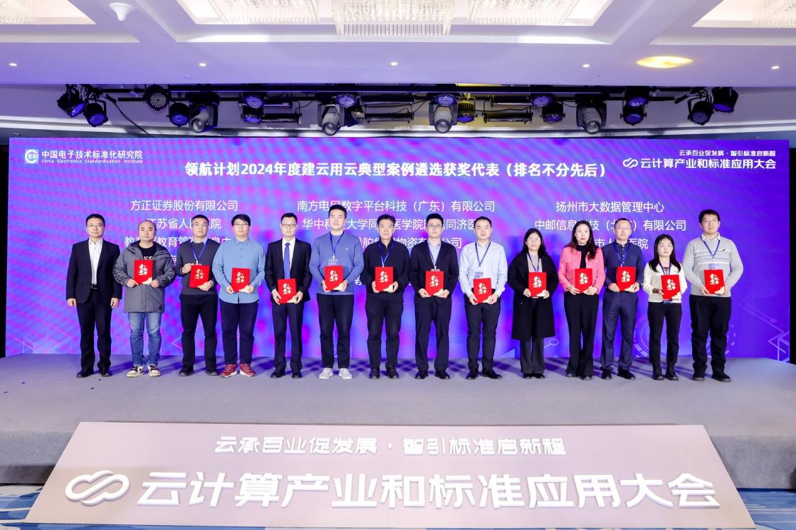 2024云计算产业和标准应用大会成功举办(图10)