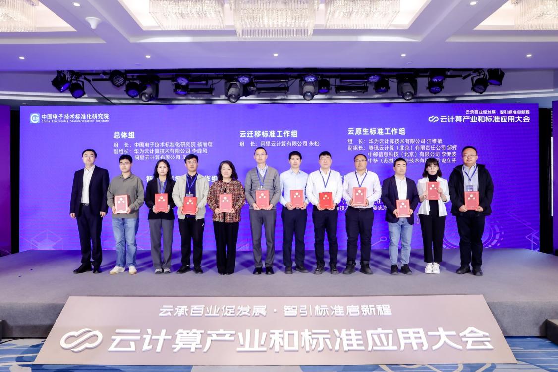 2024云计算产业和标准应用大会成功举办(图6)