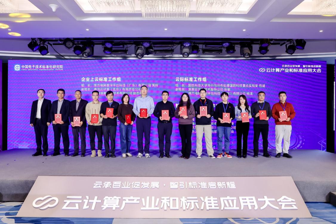 2024云计算产业和标准应用大会成功举办(图7)