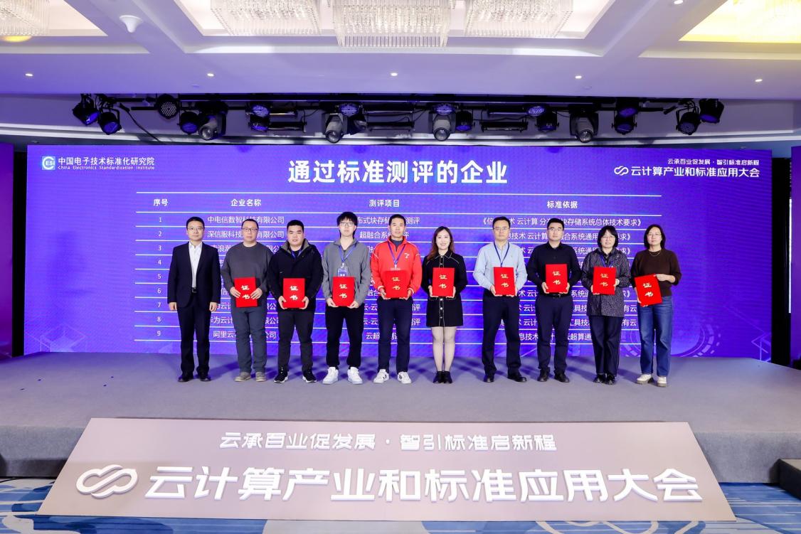 2024云计算产业和标准应用大会成功举办(图11)