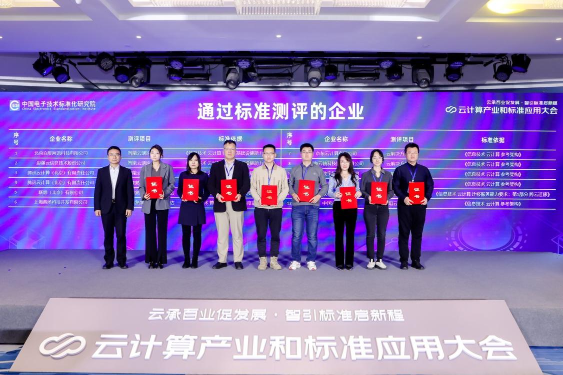2024云计算产业和标准应用大会成功举办(图12)