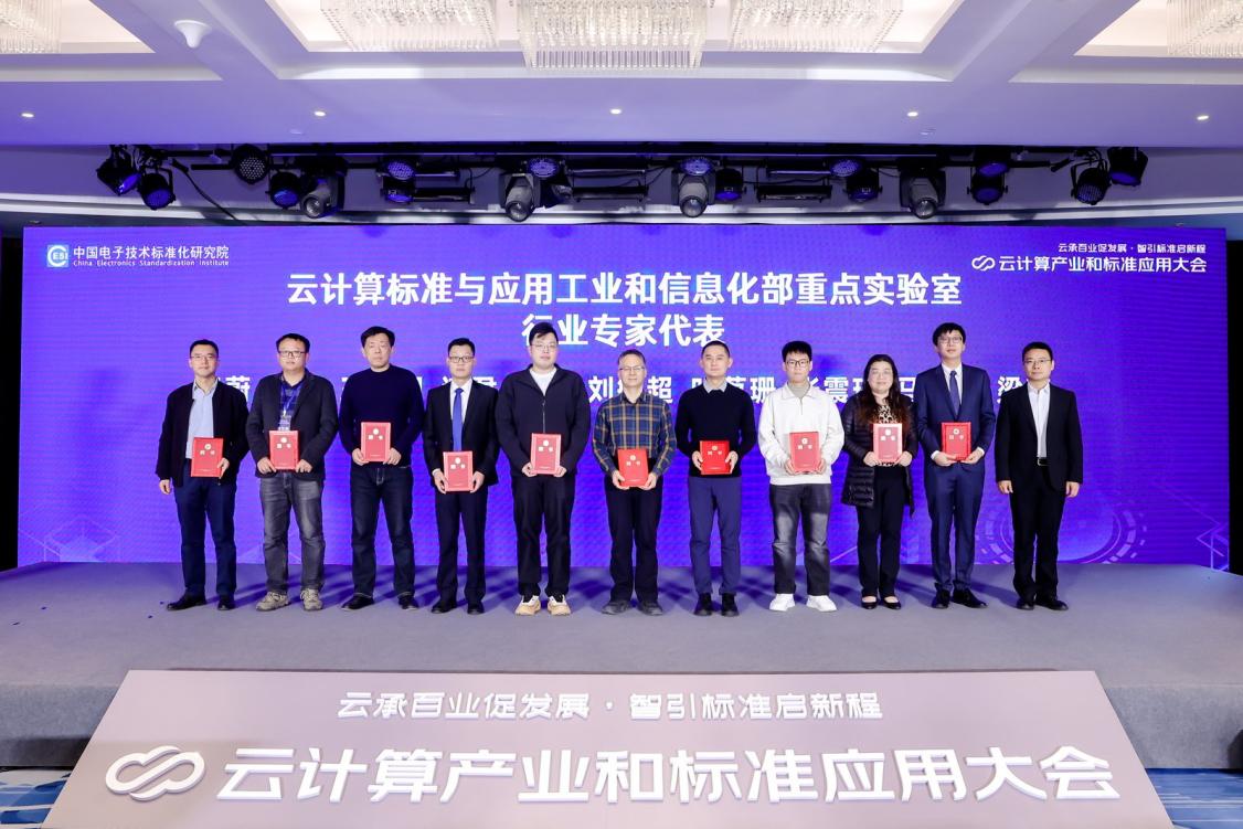 2024云计算产业和标准应用大会成功举办(图13)
