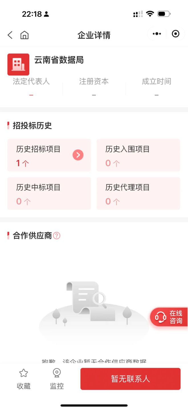 16亿、云南省（政务云服务和共性支撑服务）大单(图2)