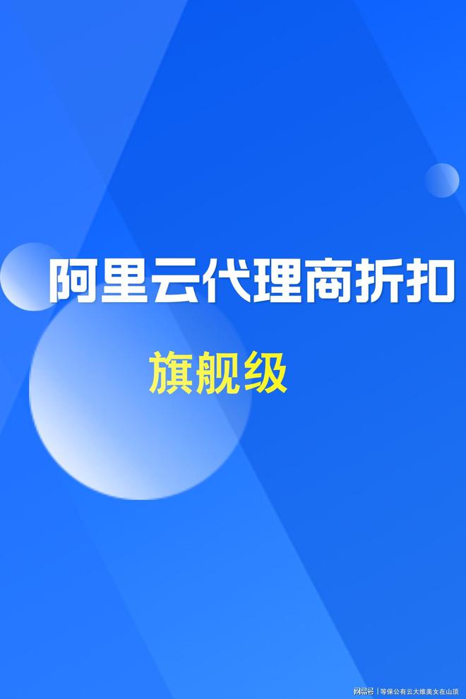 用阿里云代理折扣购买更划算的云服务(图2)