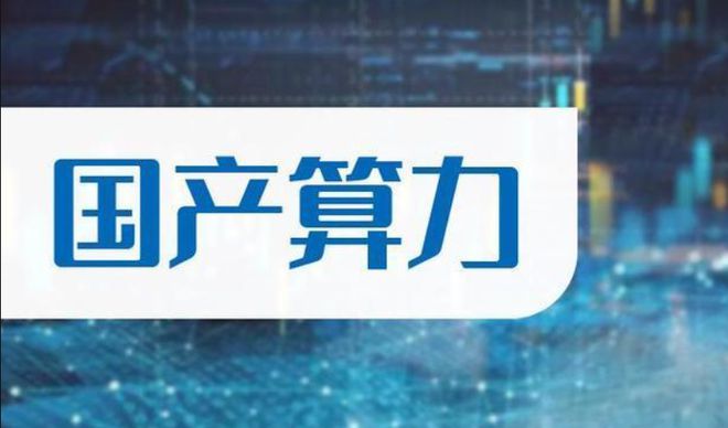 算力20时代！3大潜力王者央企重组+豆包+华为+中标95亿项目！(图4)