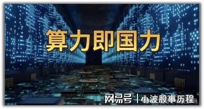 惊爆！算力第一龙头全球罕有国内称霸央资重仓超8亿股(图1)