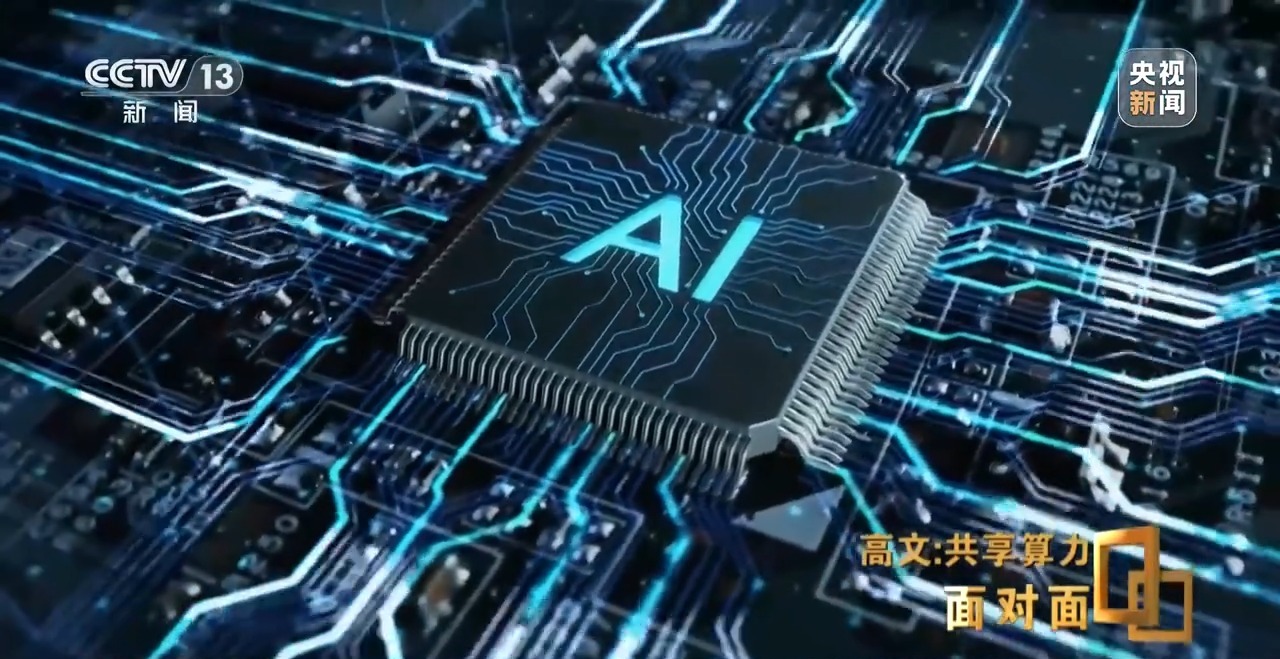 从“西电东送”到“东数西算”他们为AI发展打造“高速公路”(图2)