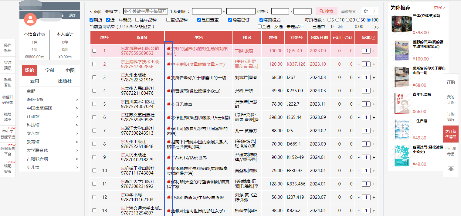 2025年春季线上“云馆配”图书荐购活动诚邀您参加(图4)