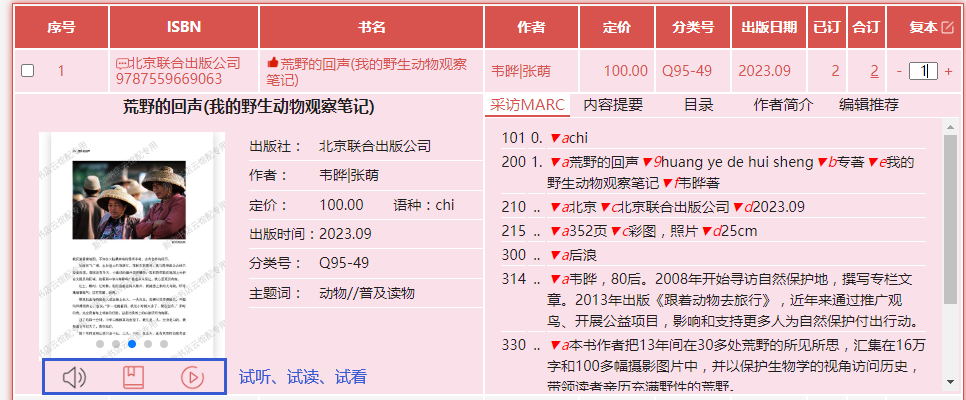 2025年春季线上“云馆配”图书荐购活动诚邀您参加(图5)