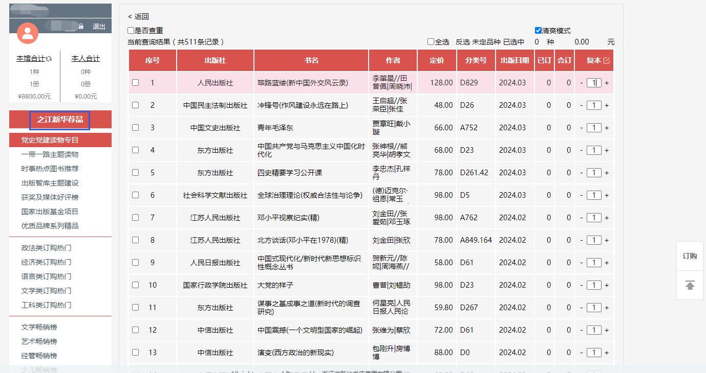 2025年春季线上“云馆配”图书荐购活动诚邀您参加(图6)