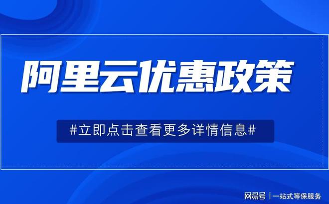 阿里云代理服务怎么样？公司简介详解(图3)