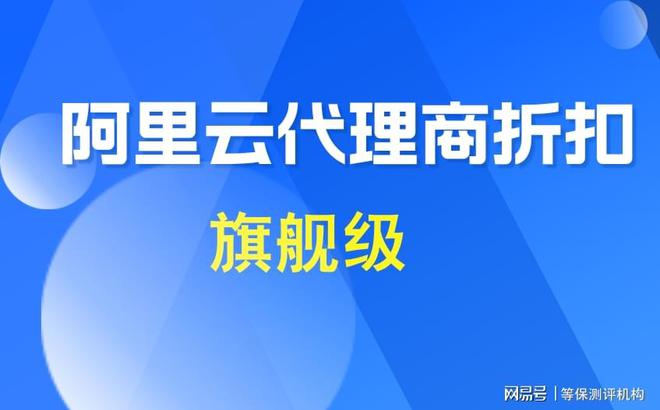 阿里云全国总代理电话号码及合作伙伴有哪些公司？(图1)