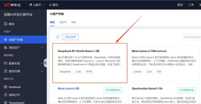 DeepSeek彻底火了！几大云巨头官宣接入(图2)