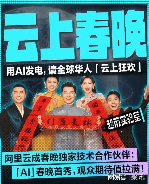 阿里云上春晚背后是国家的认可与信任(图3)