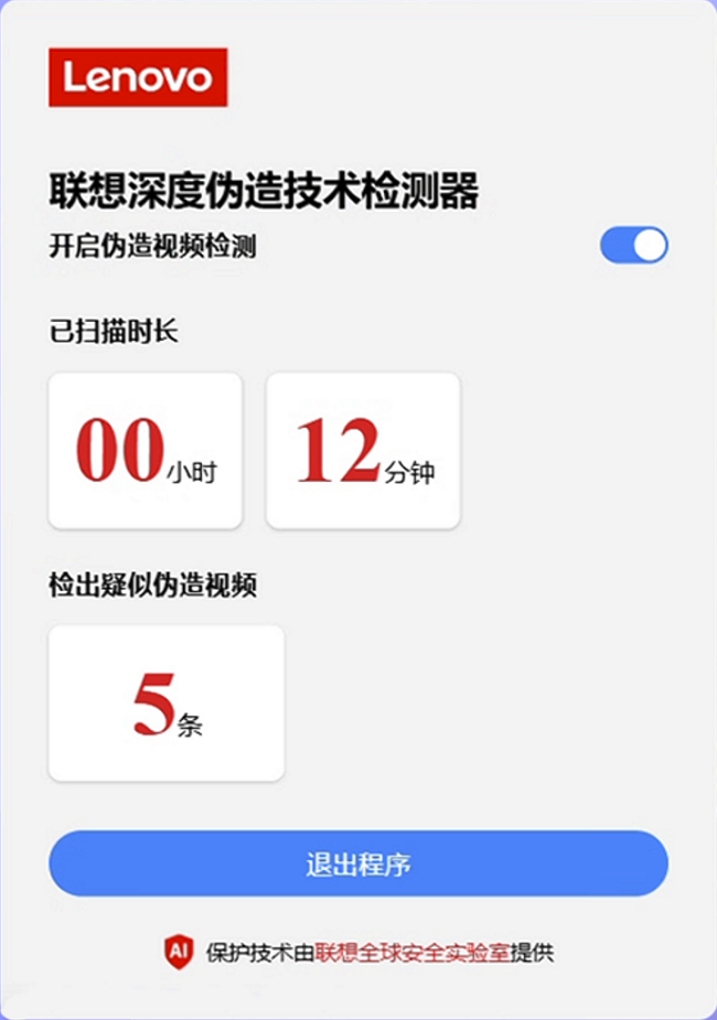 联想宣传片展示全新AI反诈检测器网络安全防护将迎新利器(图2)
