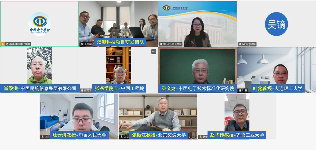国际先进！浪潮科技新技术通过中国电子学会科技成果认定(图2)