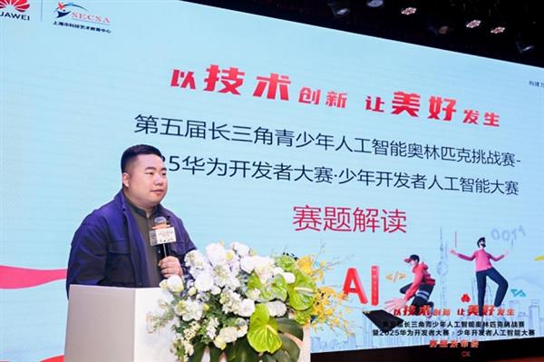 从想象到实践从云端到未来2025华为开发者大赛·少年开发者人工智能大赛开赛(图5)