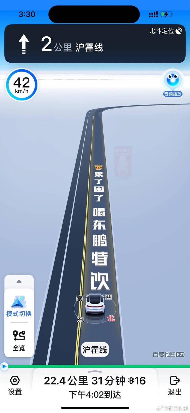 早报｜工信部整顿隐藏式车门把手雷军：过去1个月是创业最艰难时期东鹏特饮回应百度地图植入广告(图8)