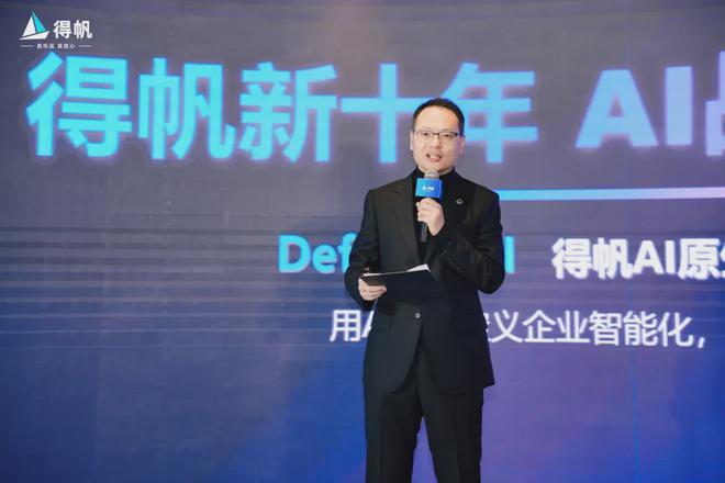得帆新十年·AI战略发布会圆满举行引领AI原生智能创新浪潮‌(图2)