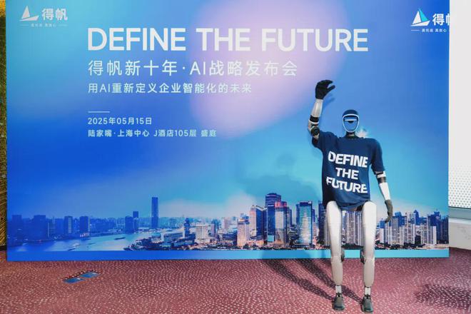 得帆新十年·AI战略发布会圆满举行引领AI原生智能创新浪潮‌(图11)