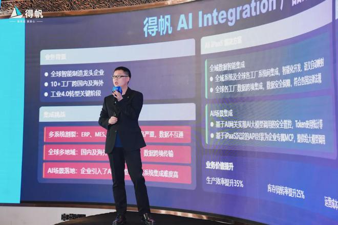 得帆新十年·AI战略发布会圆满举行引领AI原生智能创新浪潮‌(图4)