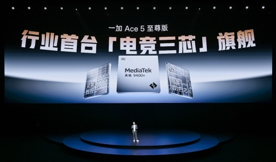 一加Ace5至尊系列搭载「电竞三芯」旗舰游戏体验远超同档(图4)