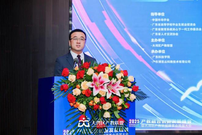 2025产教融合创新发展峰会暨大湾区产教联盟理事会换届大会举办！(图2)