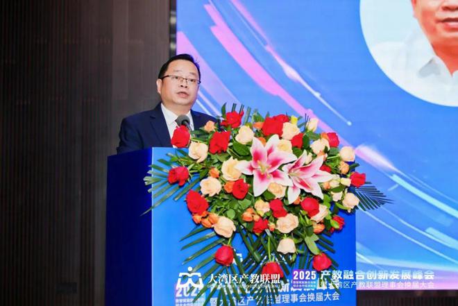 2025产教融合创新发展峰会暨大湾区产教联盟理事会换届大会举办！(图4)
