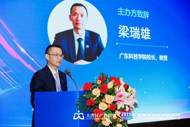 2025产教融合创新发展峰会暨大湾区产教联盟理事会换届大会举办！(图5)
